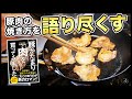 豚肉は塩と砂糖で焼け！豚肉の本を出したので、とっておきの「美味しい焼き方」を紹介します。｜豚ロース｜豚バラ｜塩豚｜豚かたまり肉を買ってみました。