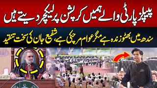 Big Clash: Shafi Jan Targets PPP in KPK Assembly Meeting | Hum News | Pakistan