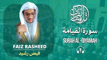 Quran 75 Surah Al Qiyamah - سورة القيامة  Faiz Rasheed.