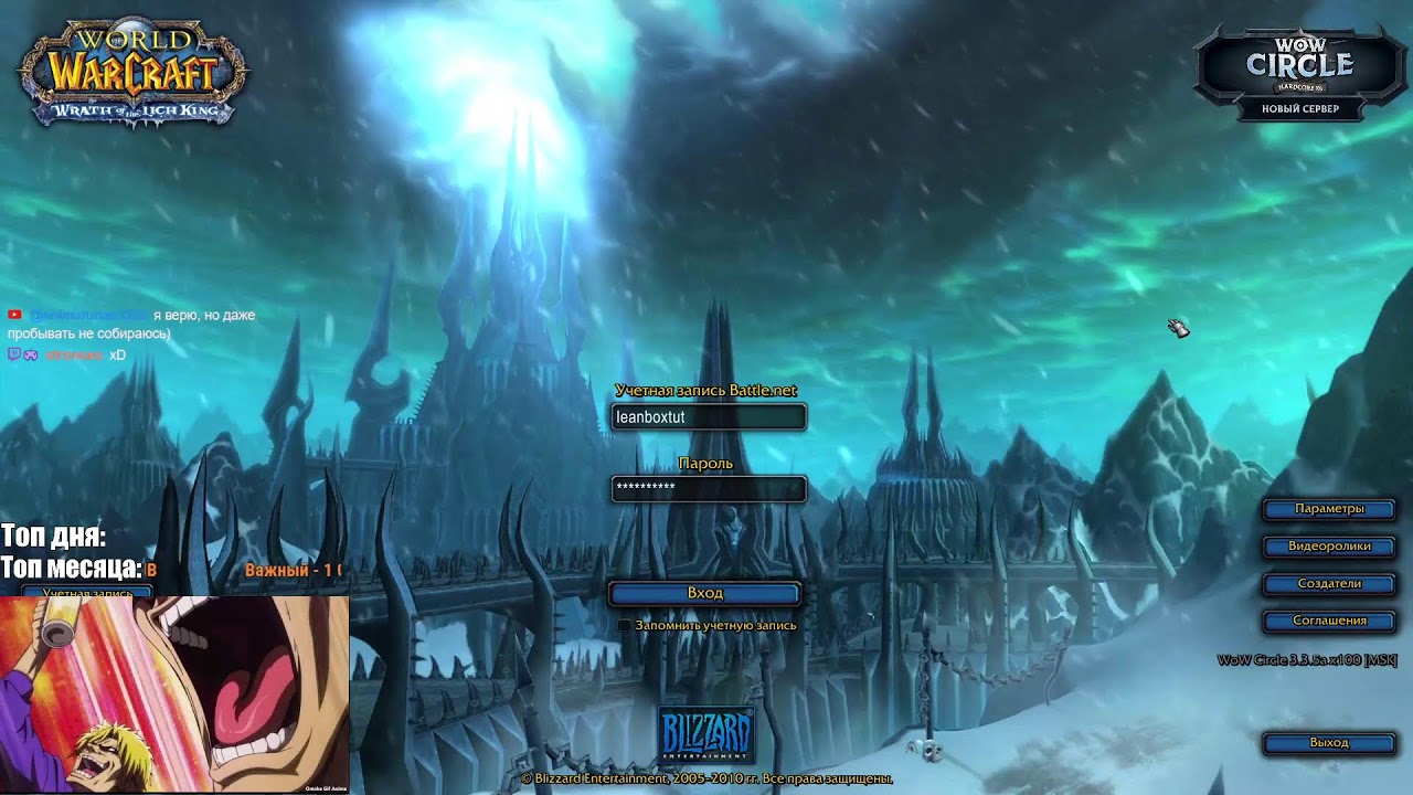 Ночной чилл Wotlk  (Wow circle x4)