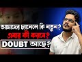 আমাদের চ্যানেলে নতুন? জেনে নাও কি করবে!! #mathematics #education #maths