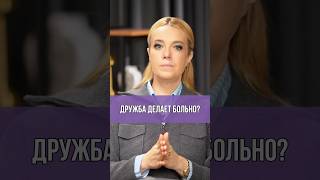 Дружба делает больно? #ТетяНаташа #дети #ГоворимПоЧестному #подросток #дружба