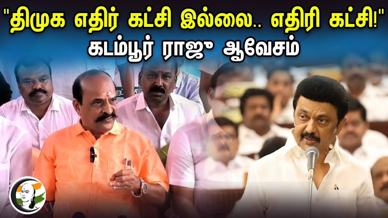 Kadambur Raju latest Press Meet on DMK | ADMK | Tamilnadu Politics | 18.02.2024