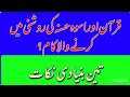 We have to do under the light of Quran and Uswa e hasanahﷺ.