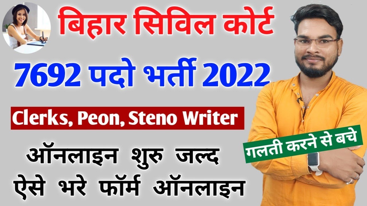 Bihar Civil Court Online Form 2022 Kaise Bhare | How to Fill Bihar ...
