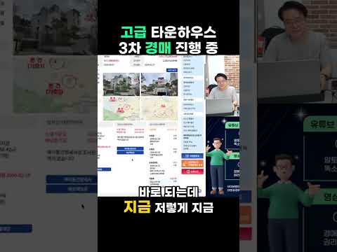 성북동 30억짜리 고급 타운하우스 3차 경매 진행 중