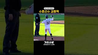 미친 타격 보여준 김동혁 #김동혁 #롯데자이언츠 #야구 #프로야구 #kbo #역전타