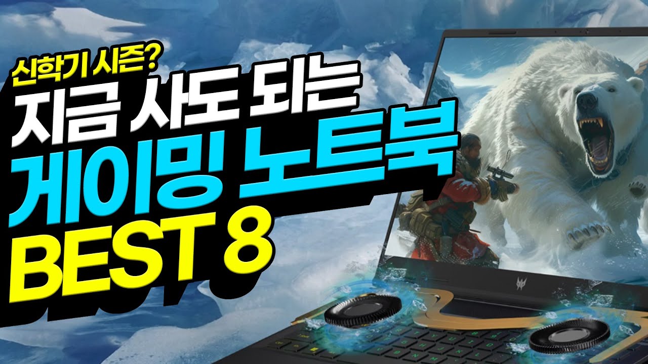 “지금 사기 딱 좋은!” 25년 2월 가성비 게이밍 노트북 추천 BEST8 그냥 이거 사세요! 가성비노트북｜노트북추천｜게이밍노트북｜HP｜ASUS｜기가바이트｜에이서｜MSI｜