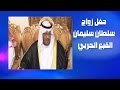حفل زواج الشاب سلطان سليمان القبع الحربي 