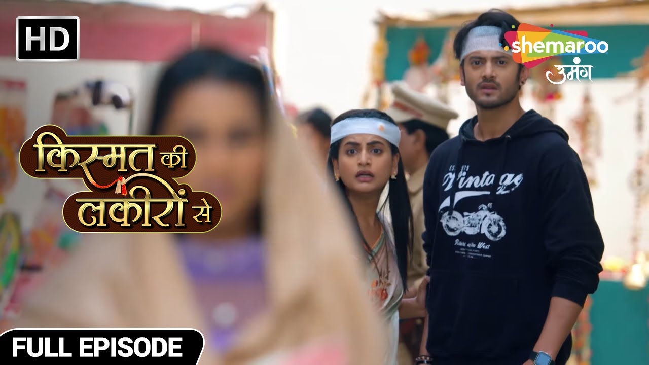 श्रद्धा ने  देखा पायल को अपनी बच्ची साथ - Kismat Ki Lakiron Se - Hindi TV Show - Full Episode 213