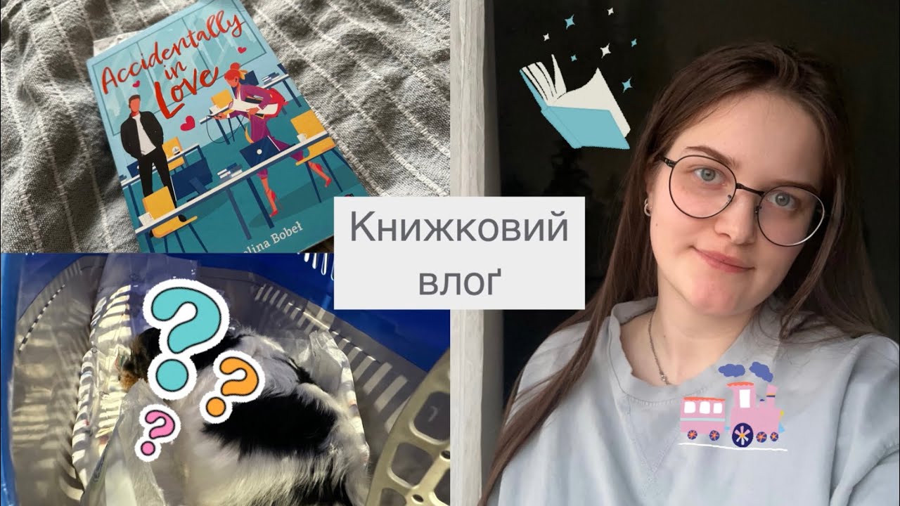 Книжковий ВЛОҐ 📚 Accidentally in love 📚 Marcelina Bobeł - YouTube