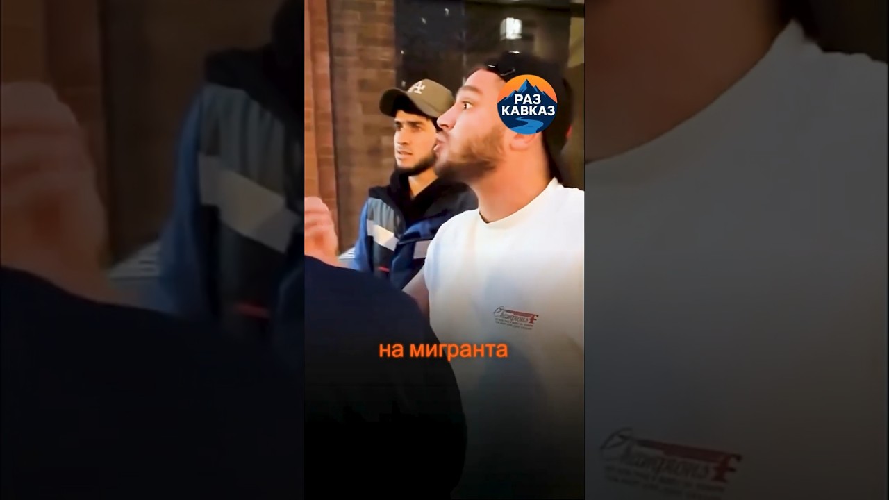 Фарид Ядуллаев защитил мигранта