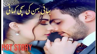 بھائی بہن کے سیکس کی سچی کہانی//Garam kahaniya