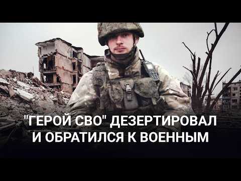 "Включайте голову и валите оттуда!" Интервью российского офицера, сбежавшего с фронта