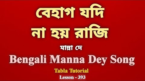 @Clickntech Tabla Tutorial With Song | Manna Dey Song Bengali