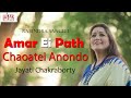 Amar ei path chaoatei anondo ii jayati chakraborty ii live ii cozmik harmony