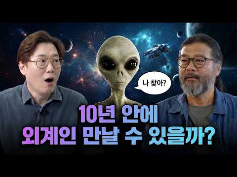 [원초적 만담 X 이명현] 외계인을 만나면 가장 먼저 하고 싶은 <strong>질문은</strong>?!