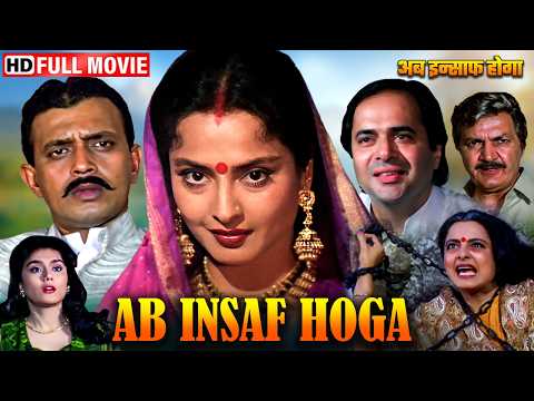 पति के क़ातिलों से एक औरत का बदला | Ab Insaf Hoga (Full Movie) | Rekha, Mithun Chakraborty