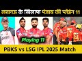 IPL 2025: Punjab Kings Playing 11 Agianst Lucknow Super Giants | PBKS vs LSG | Shreyas vs Pant |News