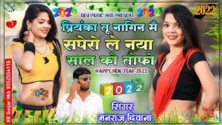 song 1211 super star manraj diwana  chori tu nagin mai spero Rajasthani Dj Song 2021
