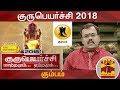 New video by Thanthi TV on YouTube