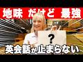 これだけで英会話に困らなくなります（派手な練習はいりません）