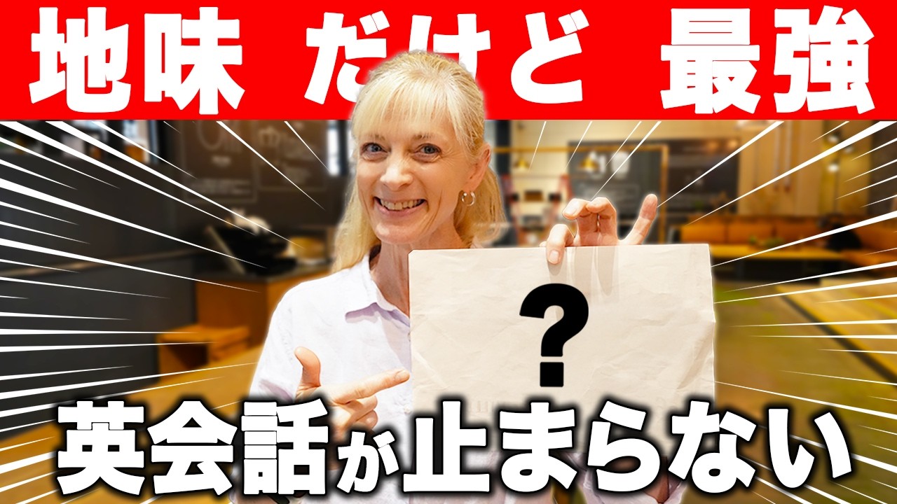 これだけで英会話に困らなくなります（派手な練習はいりません）
