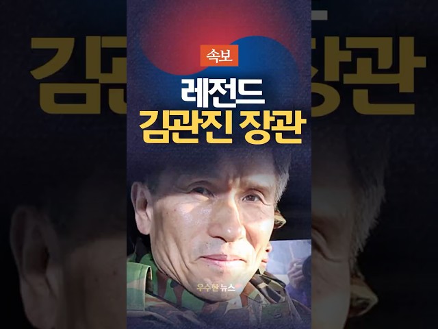 레전드 국방부장관 김관진 장관