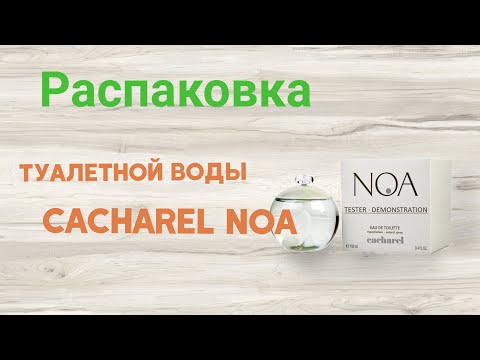 Распаковка туалетной воды для женщин Cacharel Noa 100 мл из rozetka.com
