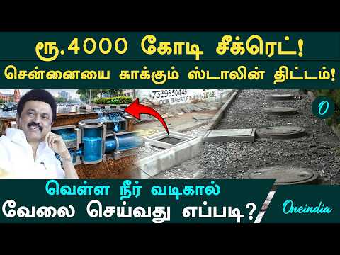 Stalin's Plan to Save Chennai from Flooding! | Chennai storm water drainage