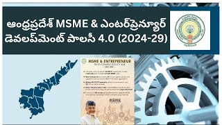 AP MSME Development Policy - APPSC Group 2 | S2N | AP Economy | #appsc #group2 #economy