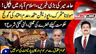 Hamid Mir's shocking revelations - Countdown begins for the Govt? - Capital Talk​ - @geonews