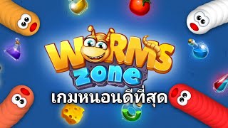 Worm zone io เกมหนอนที่โหดที่สุดในโลก