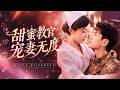 💖[Multi SUB]孫飛翔&amp;毛娜✨窮女孩隱婚入職醫院,卻遭惡毒女配處處刁難陷害,本以為要卑微隱忍,怎料冷面總裁老公直接當眾官宣霸氣護妻:誰敢動我的人!🎀#短劇#甜寵#逆襲