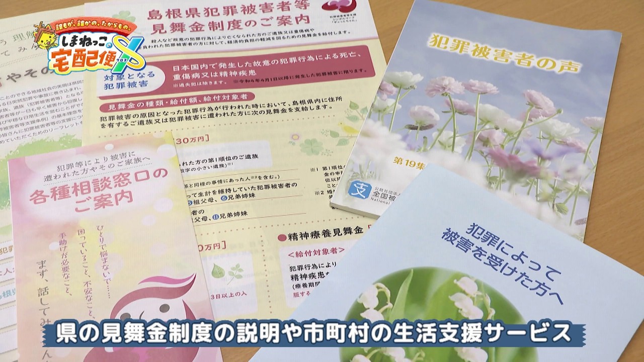 しまねっこの宅配便 X（クロス） | TSKさんいん中央テレビ