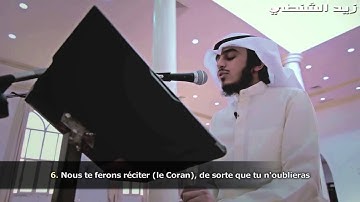 Sourate Al A'la - Zayd Al Shanti سورة الأعلى زيد الشنطي
