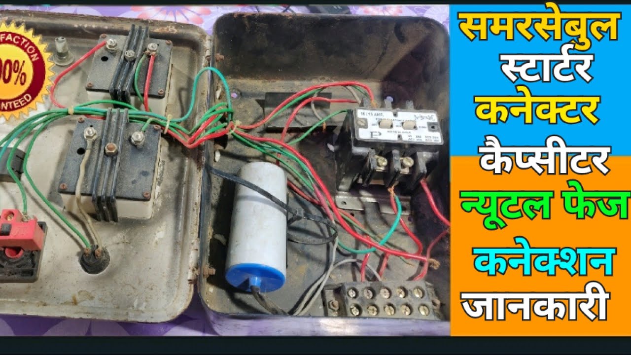 how to make submersible starter connection