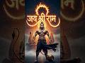 jay shree ram #duet