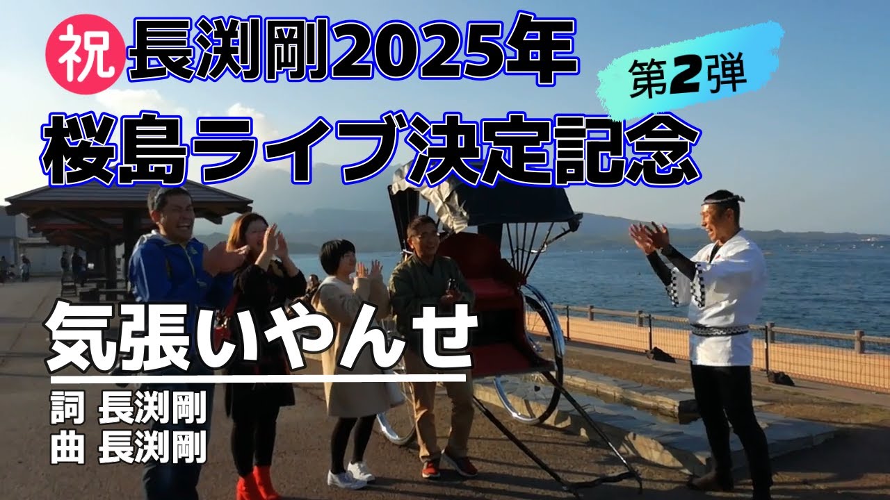 長渕剛きばいやんせTシャツ