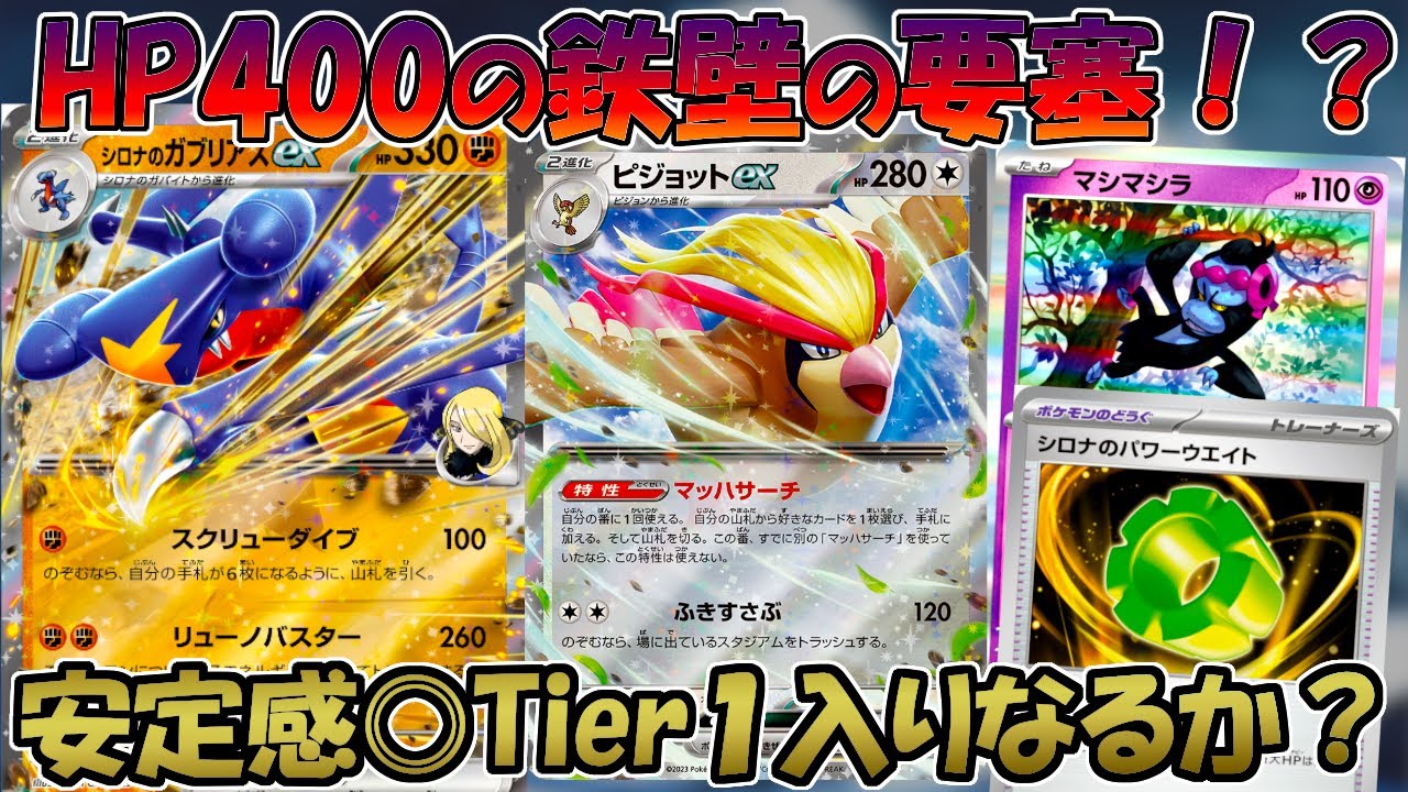 最新環境対応！ガブリアス×バウッツェルデッキ ポケモン回収サイクロン搭載 ポケカ】新弾カード バウッツェルex 耐久のお供に最適