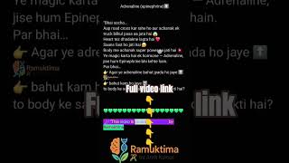 Adrenaline Jyada ya Kam ho jaye to kya hota hai? | Full Body Effects Explained | #Ramuktima #shorts