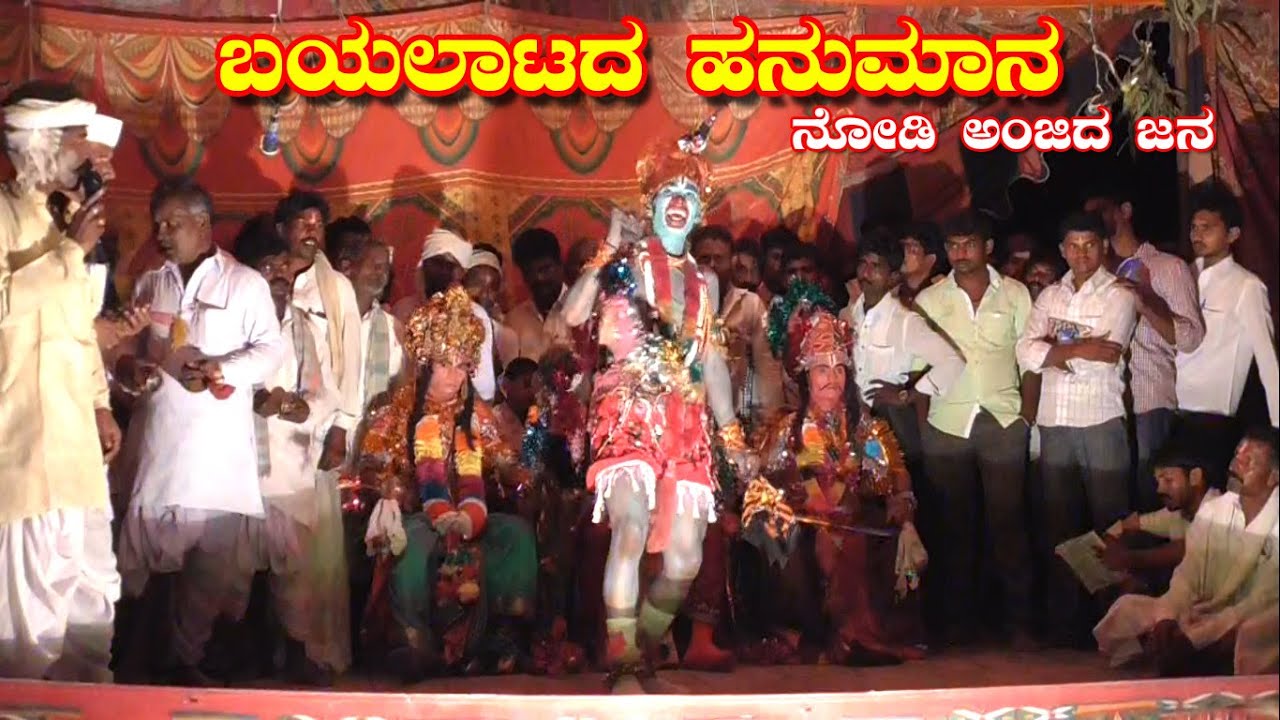 ಹನುಮಂತನ ಆರ್ಭಟ / Rama and Laxman with Hanuman / Indrajeet Kalag - Yakshagana - Bayalat Video