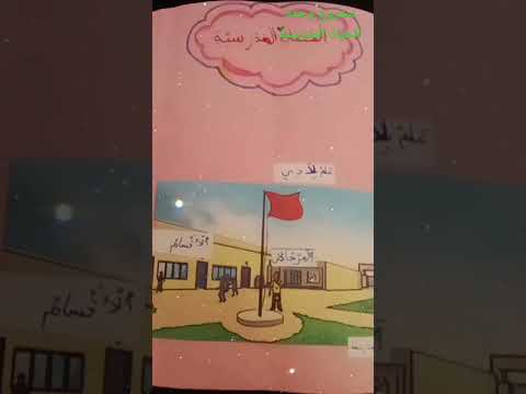 مشروع وحدة الحياة المدرسية مشروع المدرسه مدرستي 