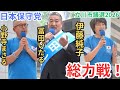 #日本保守党 冨田いたる 小野寺まさる 伊藤純子 東京都立川市立川駅北口ペデストリアンデッキ 6月17日15時~ 街頭演説 街宣活動