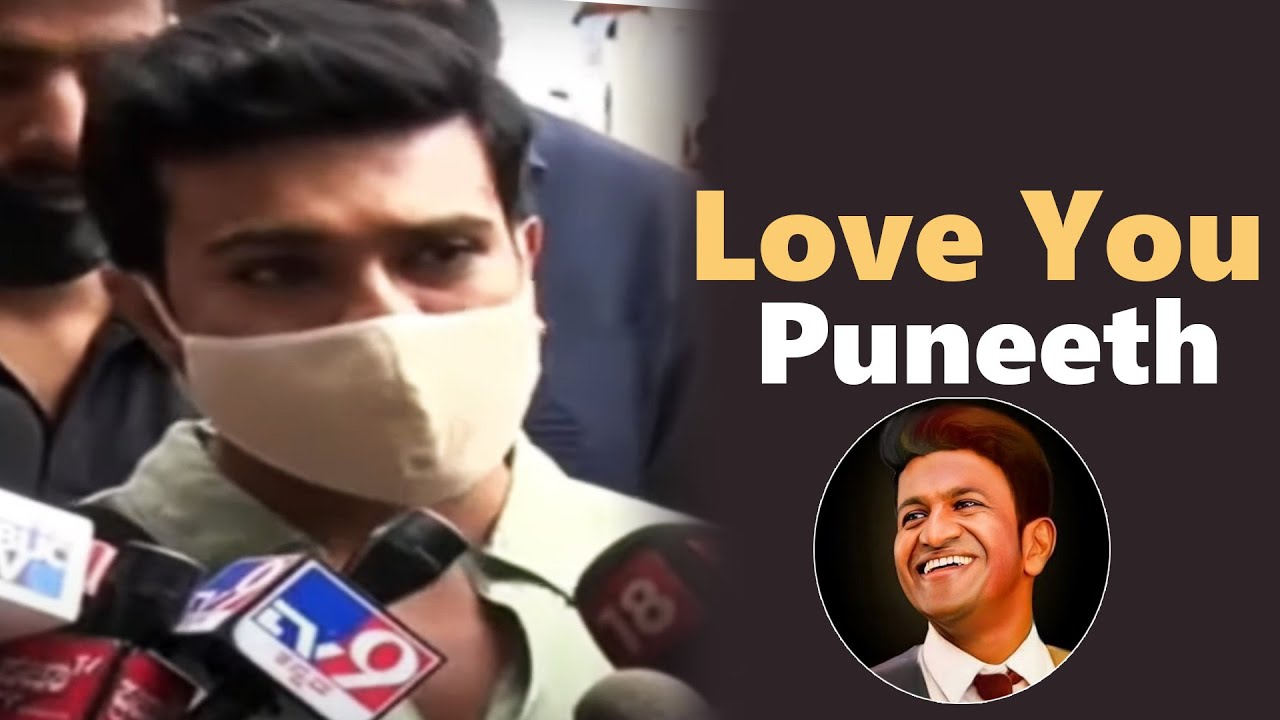 Ram Charan About Puneeth Rajkumar | 