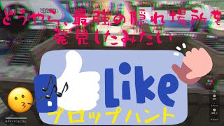 【COD:BOCW】(op音量注意‼️)みんな大好き、プロップハントが復活だ〜‼️#GCKW #アイカツ笑すぎw #きるまんは探す方が好き screenshot 4