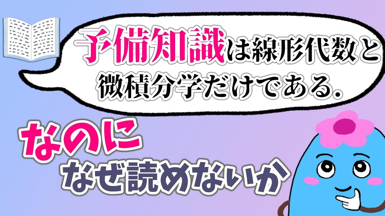 大学数学の抽象的な教科書を読むために、予備知識以外に必要なこと