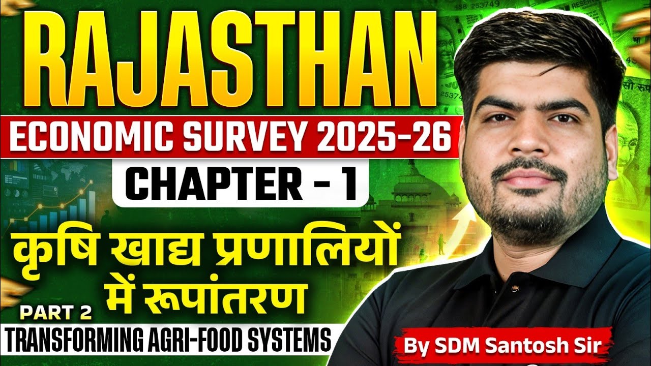 Rajasthan Economic Survey 2025-26 | Chapter  - 01 | Part - 02 | कृषि खाद्य प्रणालियों में रूपांतरण 