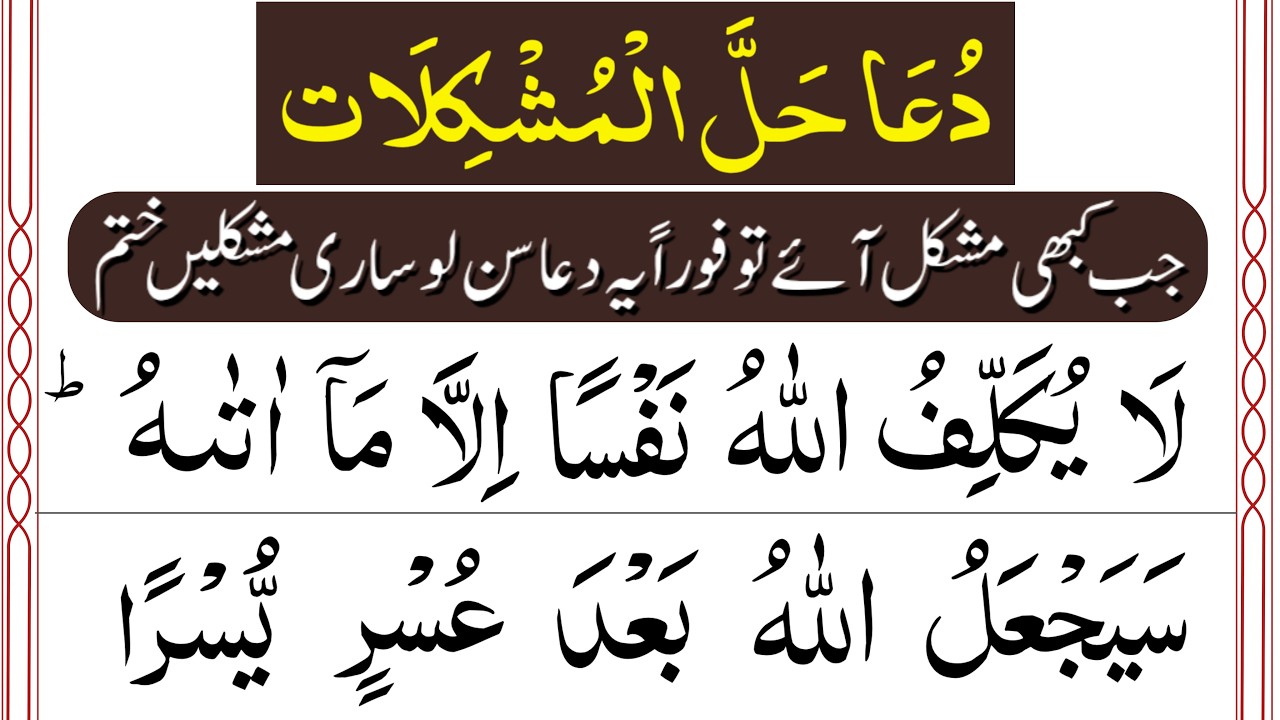 Dua e Halal Mushkilat | Powerful Dua for Halal Rizq & Removing Difficulties