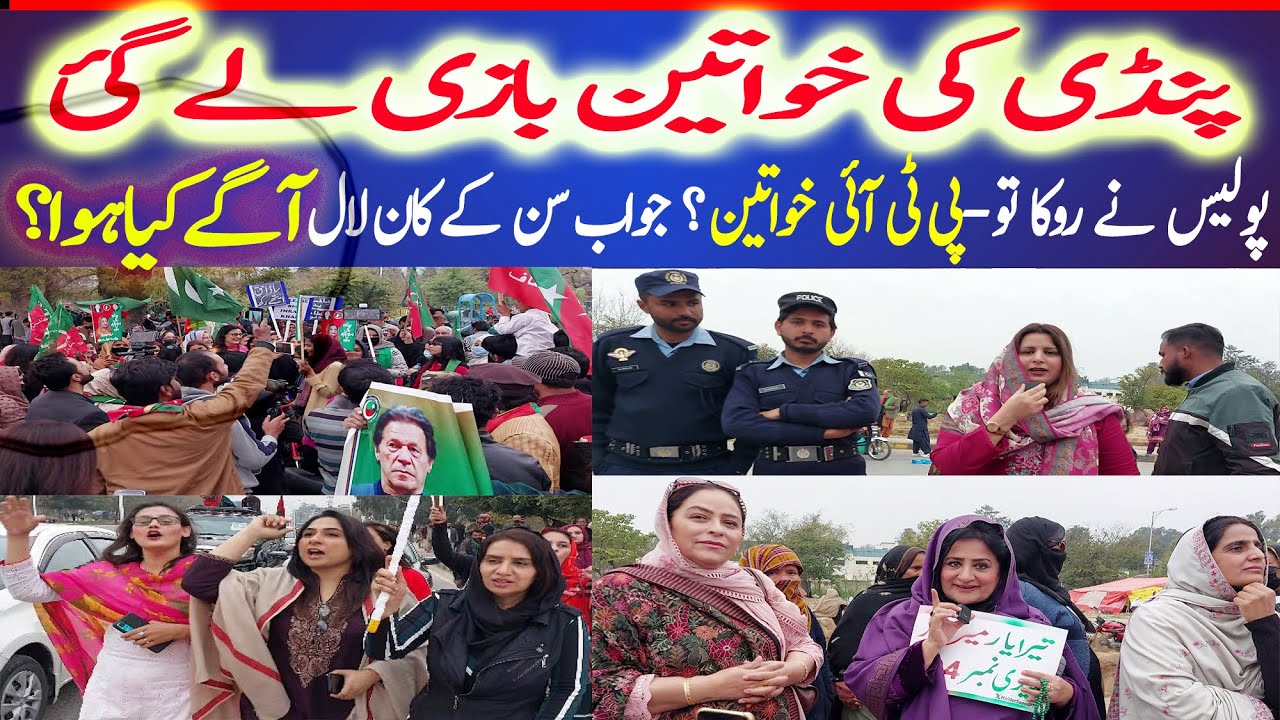PTI Haqiqi Azadi March Islamabad Press Club Protest Police Ne Jab Roka too 